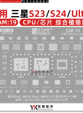 适用三星S23/S24/Ultra/CPU/SM8550/8650/骁龙8Gen2/8Gen3/植锡网