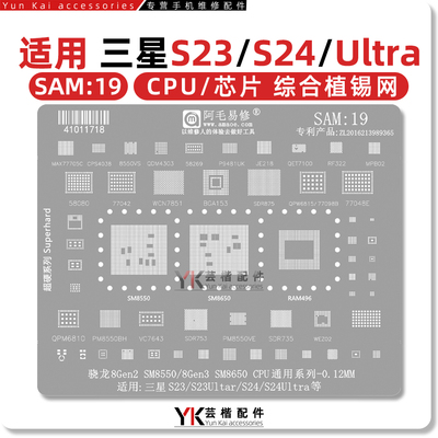 适用三星S23/S24/Ultra植锡网