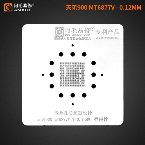 阿毛易修/MT6877V植锡网/天玑900/MT6877V/CPU钢网