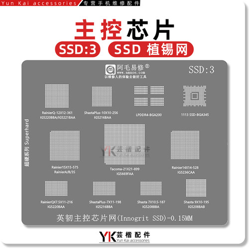 阿毛易修SSD3英韧主控芯片植锡网