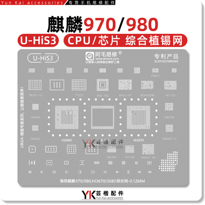 麒麟970/980/Hi3680/3670植锡网