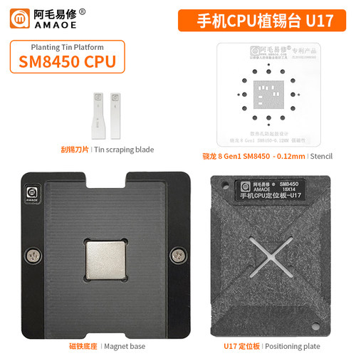 阿毛易修骁龙8Gen1/SM8450植锡台
