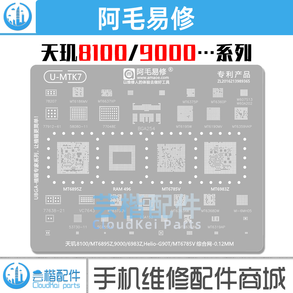 天玑8100/9000系列套件植锡网