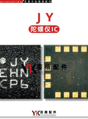 适用 苹果12/13/14/15/Pro/Max陀螺仪ic LY JY YY 重力感应指南针