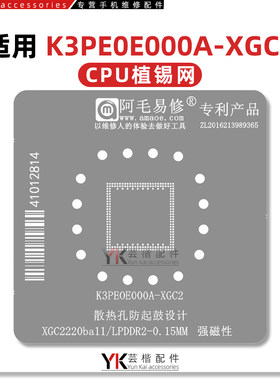 适用于 三星LPDDR2内存/K3PE0E000A-XGC2/XGC2220ba11/植锡网