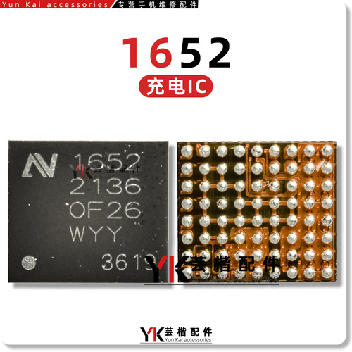 适用 iQOO13/Mix4充电IC 1652 1651 1668 1669 1619A LN8282 2702