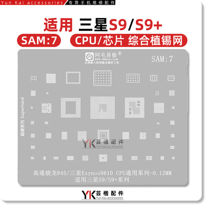 适用于三星S9/+/植锡网