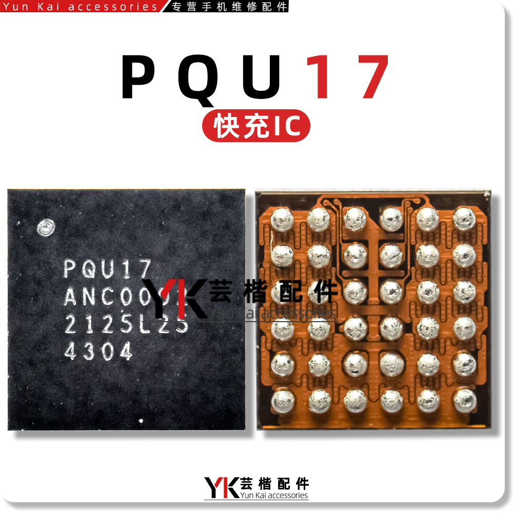 适用荣耀90/荣耀60X/畅享70Pro/快充IC PQU17 5E5G CQL8 2E6B充电
