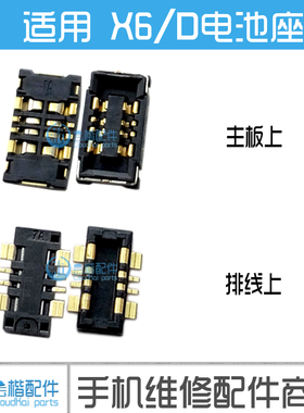 适用VIVO X6D X6S X6A X6SPlus主板电池座 电源座子 内联触点片脚