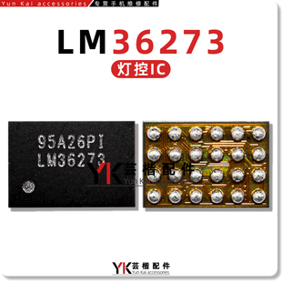 适用红米Note10Pro灯控IC LM36273显示 VC7920-11功放 2866照相IC