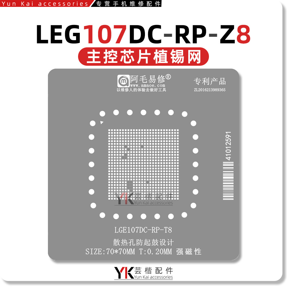 LGE107DC-RP-T8/9551-AS2/LGE3556CP/6351/7321/液晶屏主控植锡网