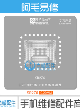 阿毛易修/SR2Z6/植锡网/H46417 SR2Z5/6/7/8 SR2Z9 N3450 N4200