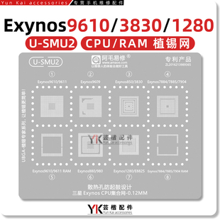 适用三星Exynos1280/880/850/3830/980/9610/9611/7885/CPU植锡网