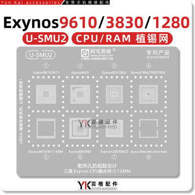 适用三星Exynos/CPU植锡网
