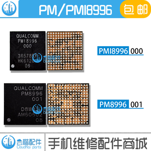 适用小米5 5SP note2 一加3电源IC PMI8996 000 PM8996 001电源ic