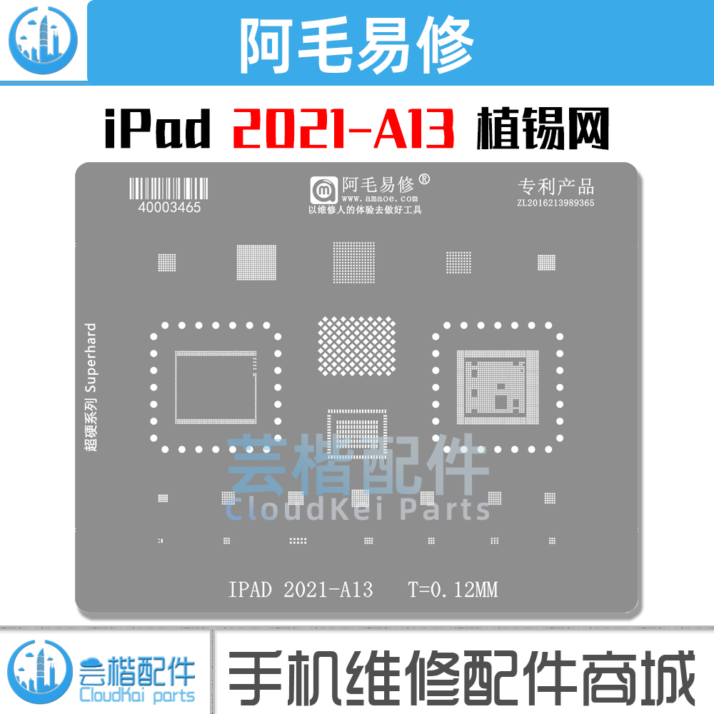 阿毛易修/iPad2021款九代植锡网