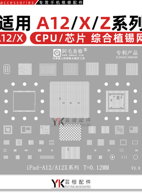 适用iPad Pro /3代/A2228/A12/X/Z/CD3217B12/13/3215/CPU/植锡网