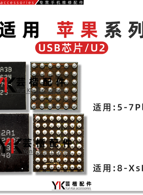 14/15/13/11/12Pro/7P/8代U2充电IC/USB控制1612A1 610A3B 1614A1