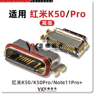 适用于红米Note11/12/T/Pro/+/K50/小米平板5/CIVI尾插Type-c接口