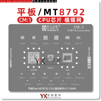 阿毛易修PAD2芯片植锡网