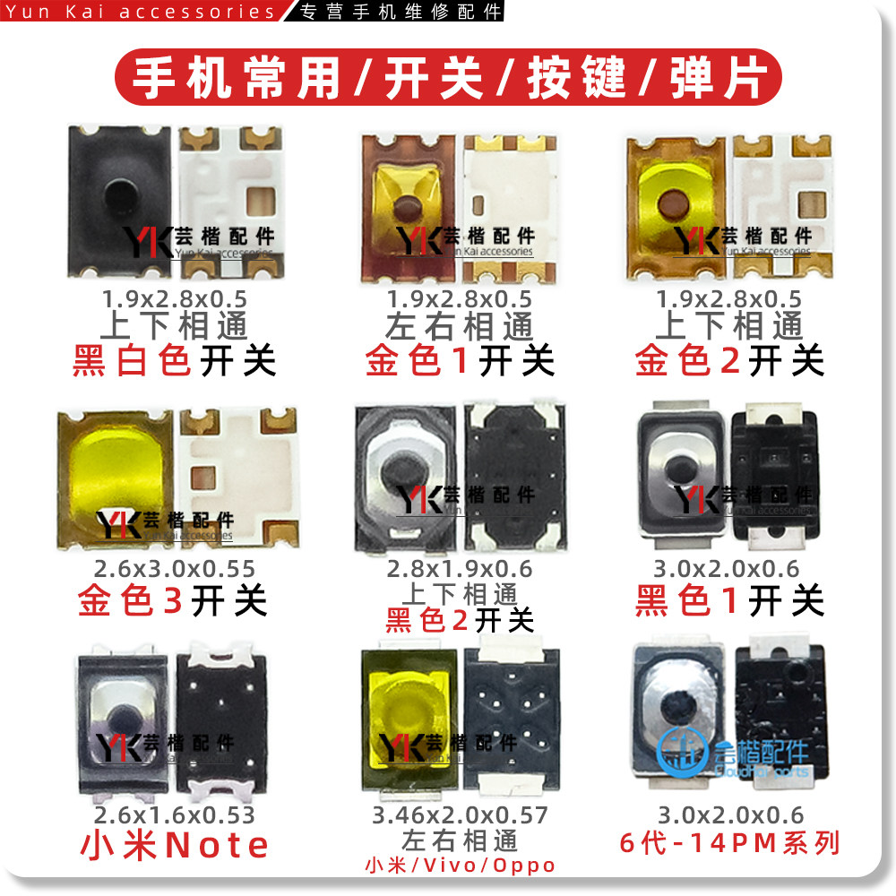 适用 小米华为OPPO苹果VIVO国产手机侧键弹片 开关音量键锁屏按键