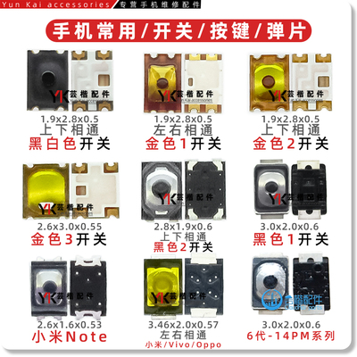 适用于手机常用开关弹片按键触片