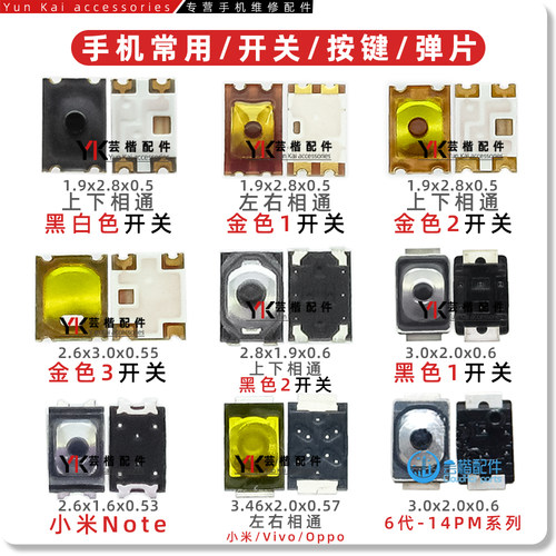 适用于手机常用开关弹片按键触片