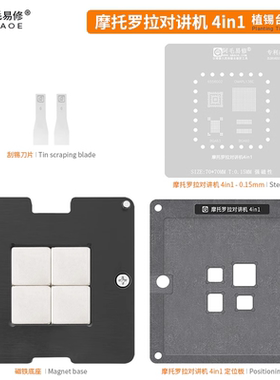 阿毛易修/摩托罗拉对讲机/OMAPL138E/6556002/植锡网维修平台/BGA