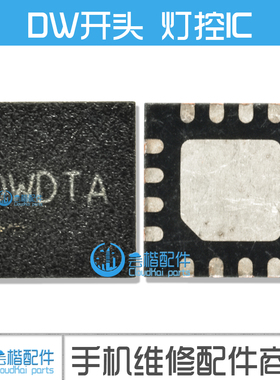 适用于 三星S3 S4 N7100 9508 I9300 I9128 I9152 DW灯控IC OD30