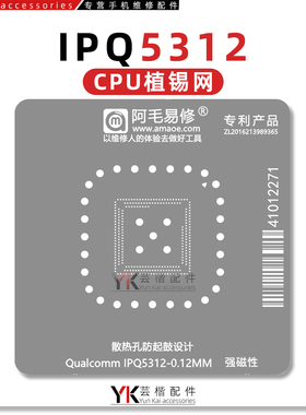 适用 高通/IPQ5312/WiFi7/路由器/CPU/植锡网