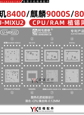 适用Mate70/Pro/+/Hi36C0/Hi6290/36A0/苹果16/CPU麒麟9020植锡网