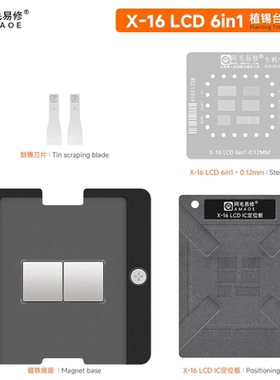 适用苹果XS/XR/11/12/13/14/15/16/Pro/Max/Plus/LCD屏幕IC植锡网