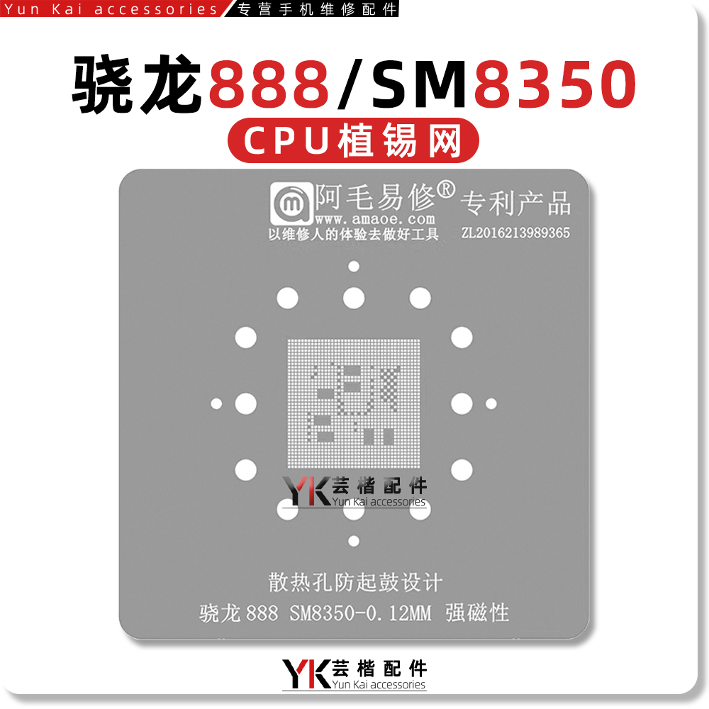 SM8475/8250/8350/8450植锡网