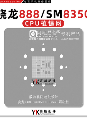 SM8475/SM8250/8350/SM8450/骁龙8Gen1/888/865/上下层/CPU植锡网