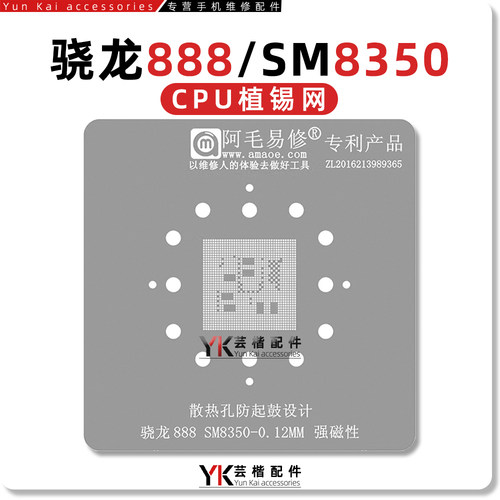 SM8475/8250/8350/8450植锡网
