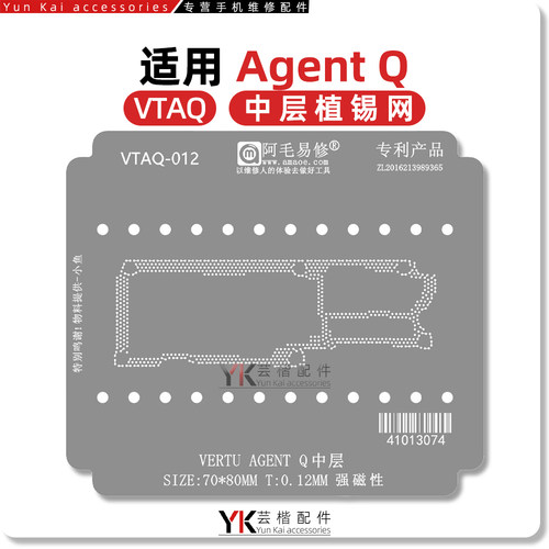 适用于 VERTU/纬图/AGENT Q/主板中层植锡网 阿毛易修