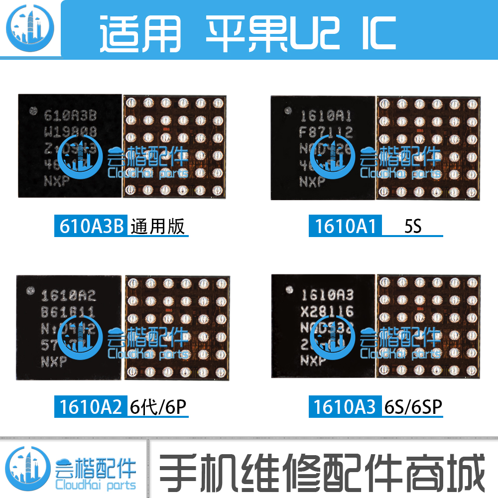 适用 iPad6/5/4/Air/2/Mini3/A1822充电ic U2 USB控制管理 1610A3