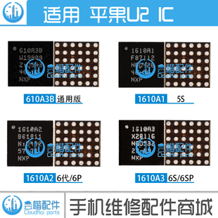 适用 iPad6/5/4/Air/2/Mini3/A1822充电ic U2 USB控制管理 1610A3