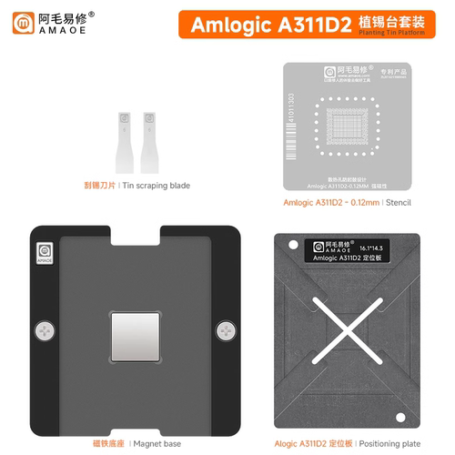 AmlogicA311D2磁性植锡平台