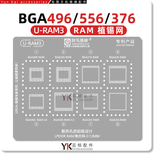 BGA496/556/376/436/336/320/256/运存上盖硬盘LPDDR植锡网绿油网