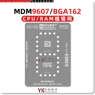 下层 植锡网 阿毛易修 MDM9607 上层 RAM BGA162 适用 CPU