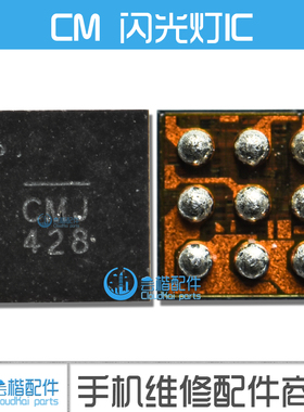 适用 华为nova闪光灯控制ic OPPO 照相摄像ic 9脚 CMG CMJ CM开头