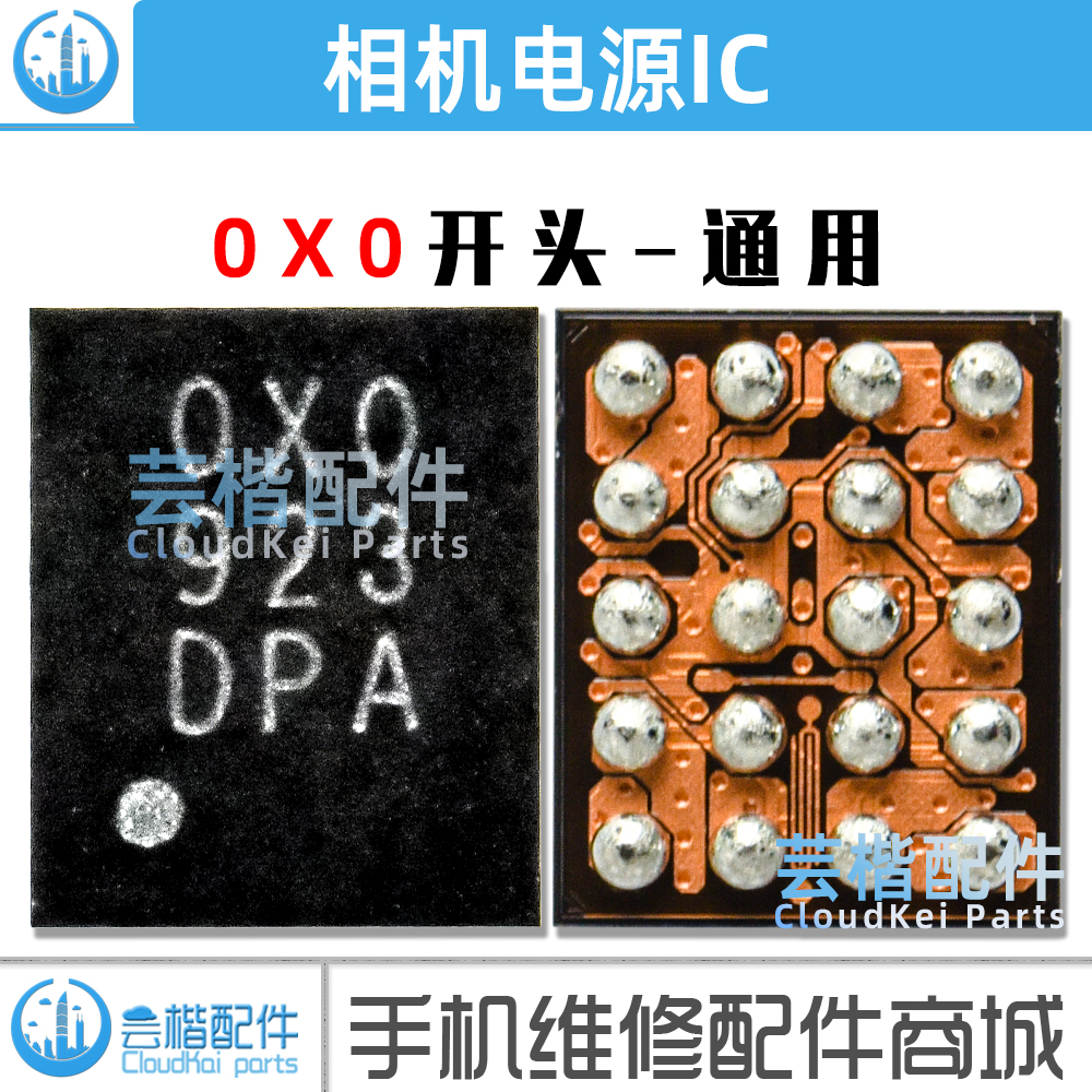 适用X50/X60/A93/A55/小米12/荣耀50/照相供电IC 0X0 OXO相机电源 3C数码配件 手机零部件 原图主图