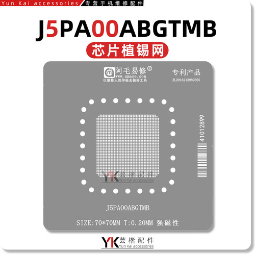 适用于 地平线征程Journey5/汽车芯片/J5PA00ABGTMB/植锡网/钢网
