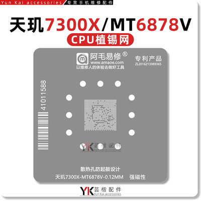 天玑7300X/MT6878V植锡网