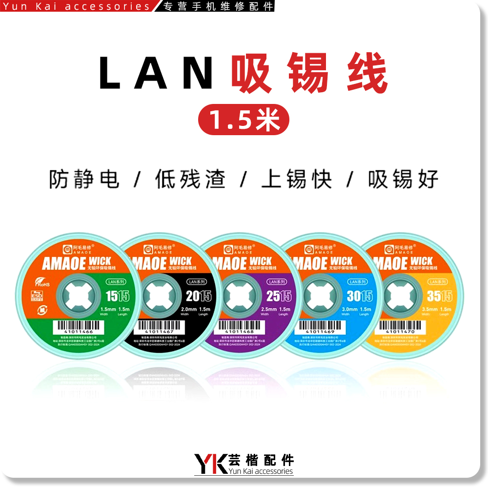 阿毛LAN吸锡线BGA吸锡带