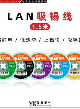 阿毛 LAN吸锡线BGA吸锡带除焊盘锡渣带/1515/2015/2515/3015/3515