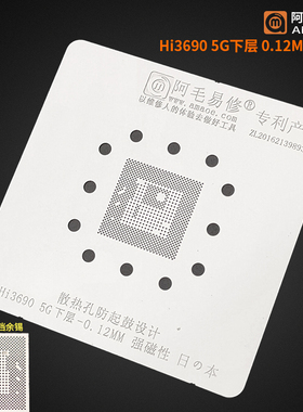 阿毛易修 适用 华为Mate30/Pro/5G版 CPU Hi3690 麒麟990 植锡网