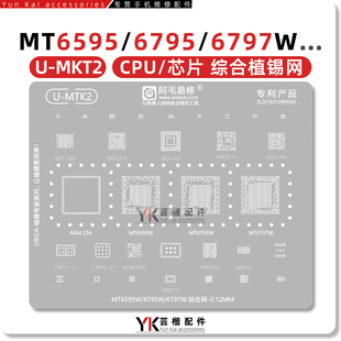 MT6595W/6795/6797W/MT6630QP/6331P/DA9214/9210电源IC植锡网CPU