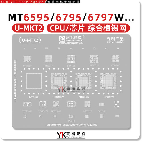 MT6595W/6795/6797W/植锡网